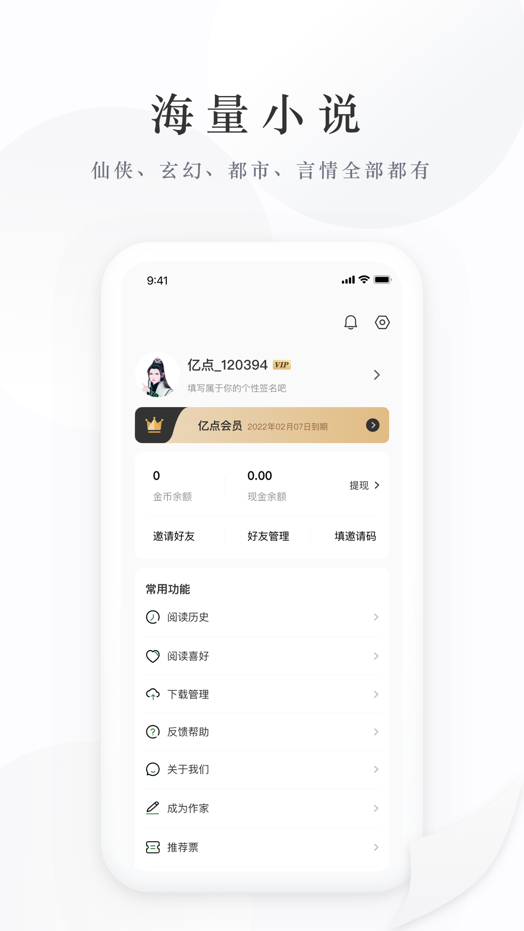亿点免费小说截图