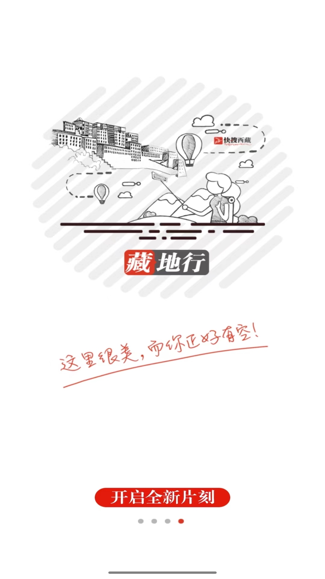 快搜西藏截图