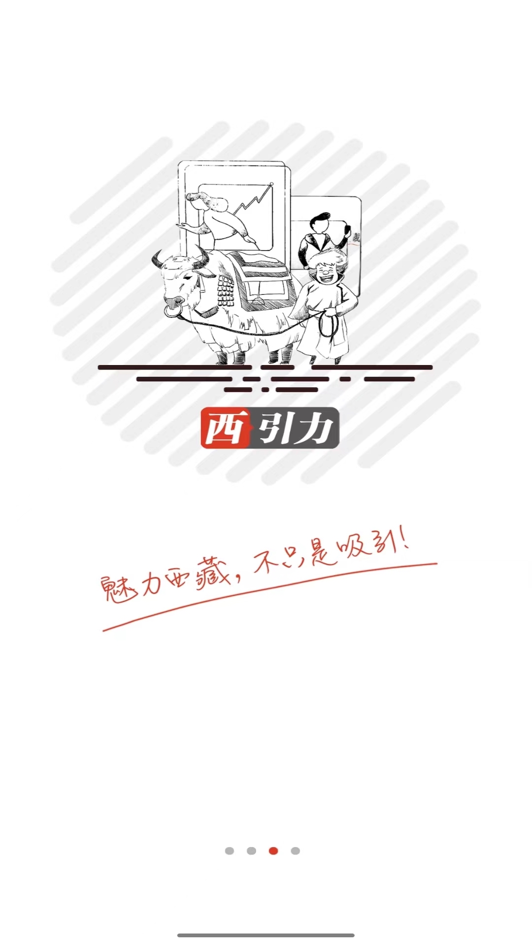 快搜西藏截图