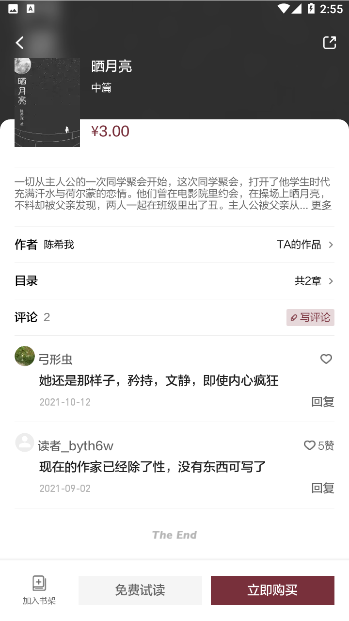 收获截图