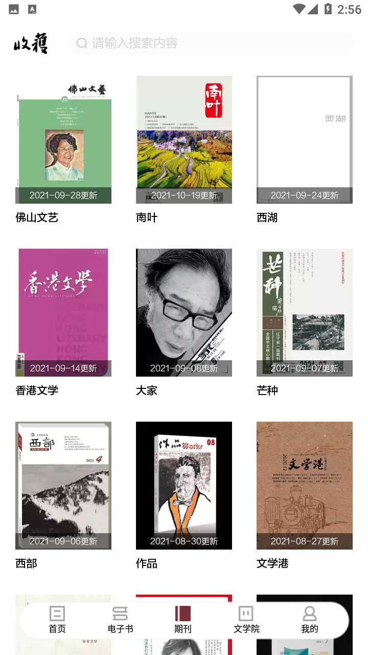 收获截图