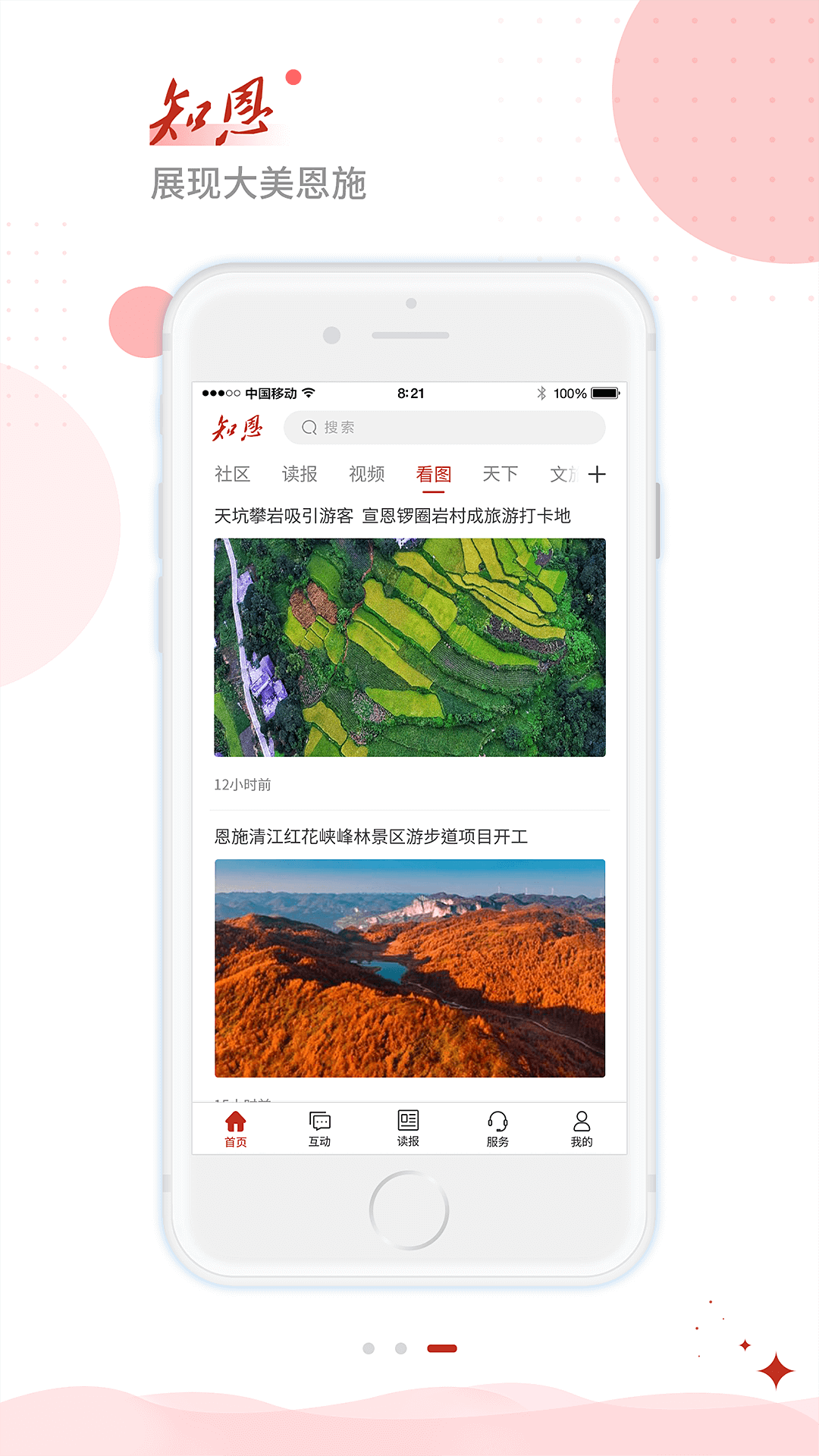 恩施日报知恩截图