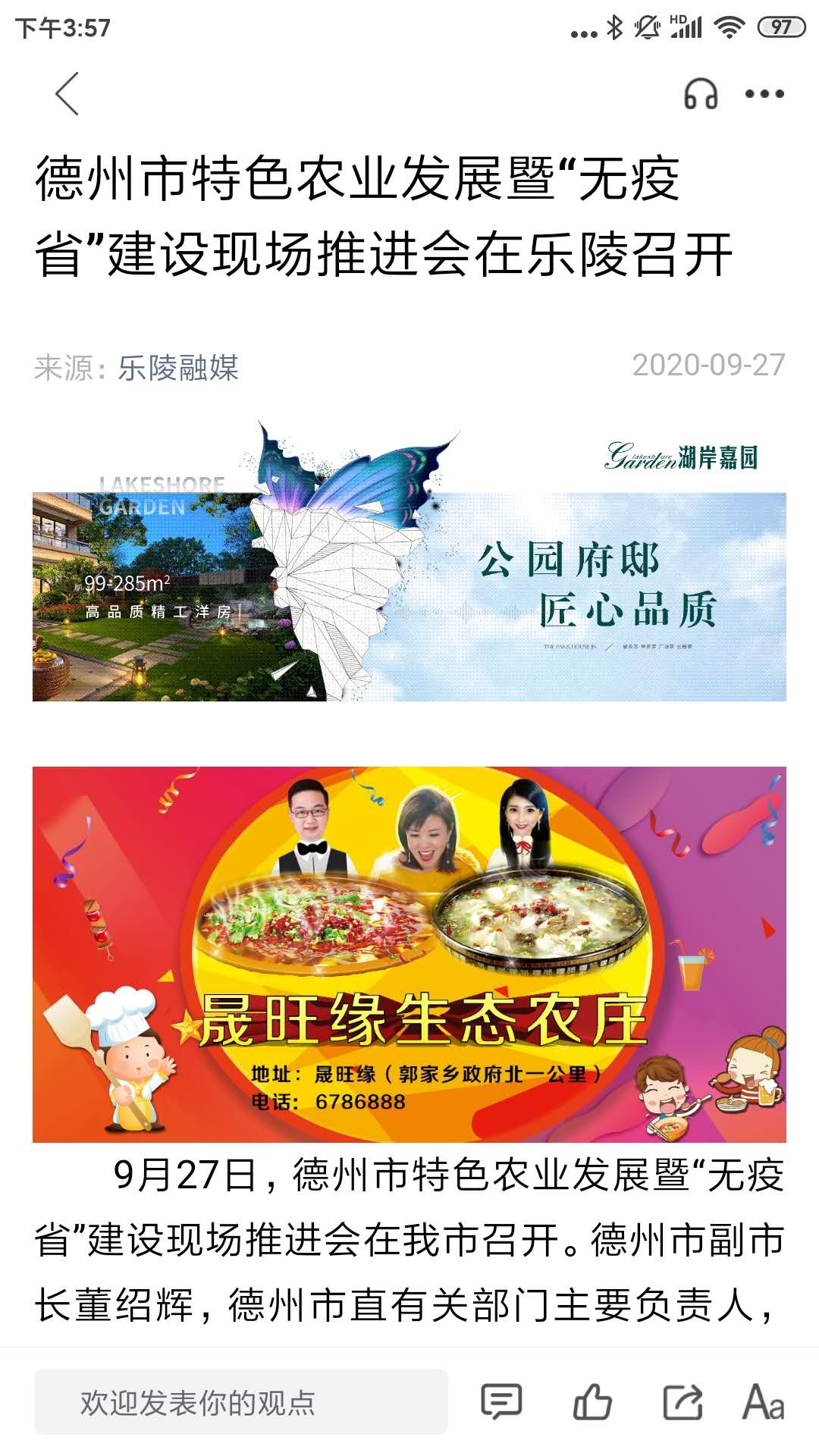 乐陵融媒截图