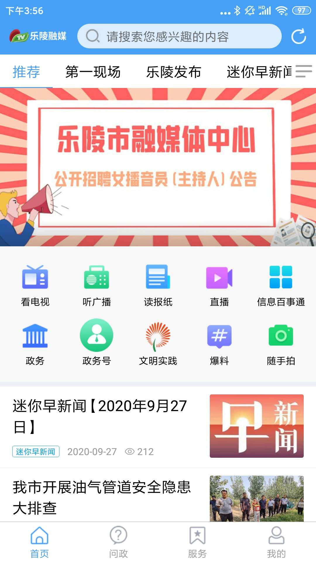 乐陵融媒截图