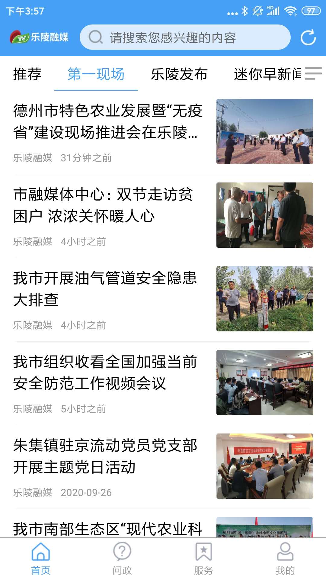 乐陵融媒截图