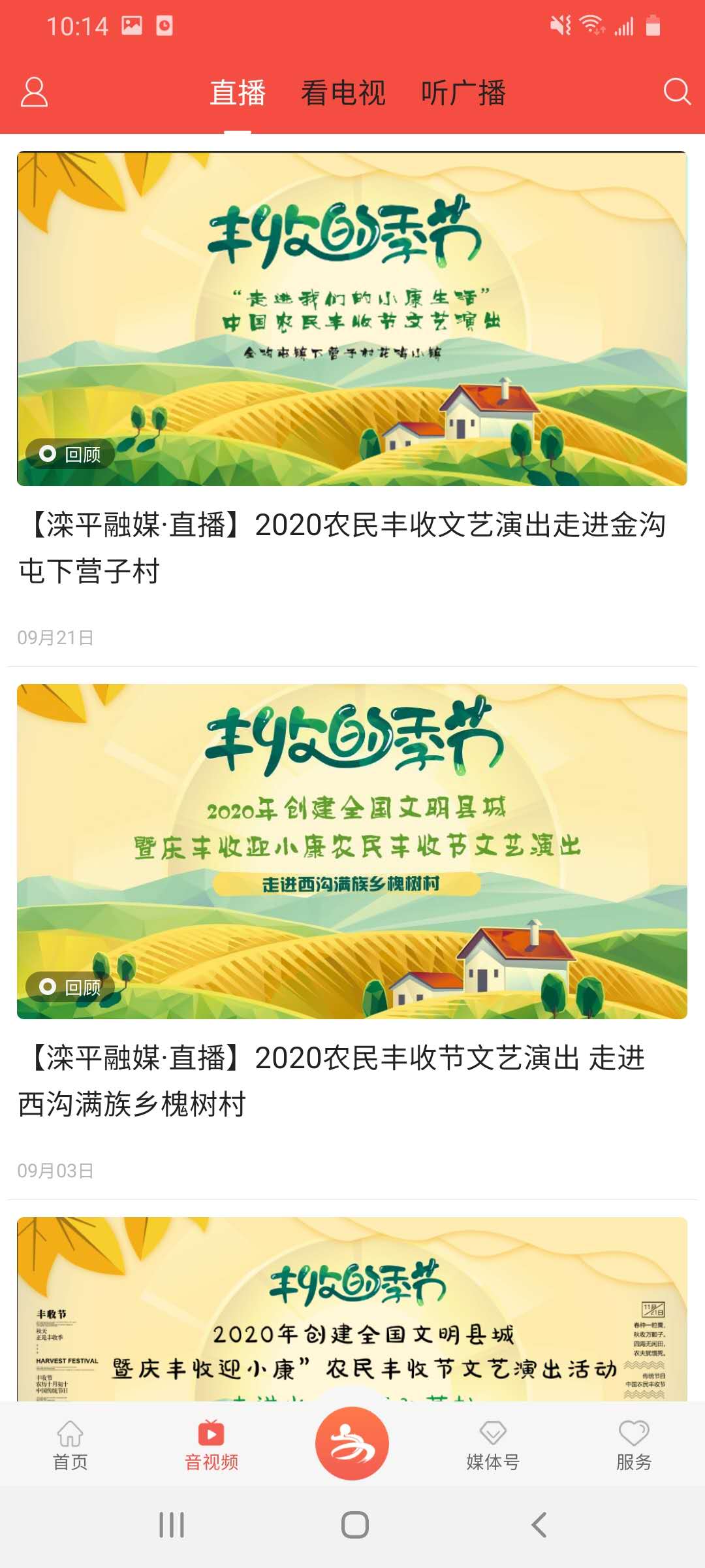 滦平融媒截图
