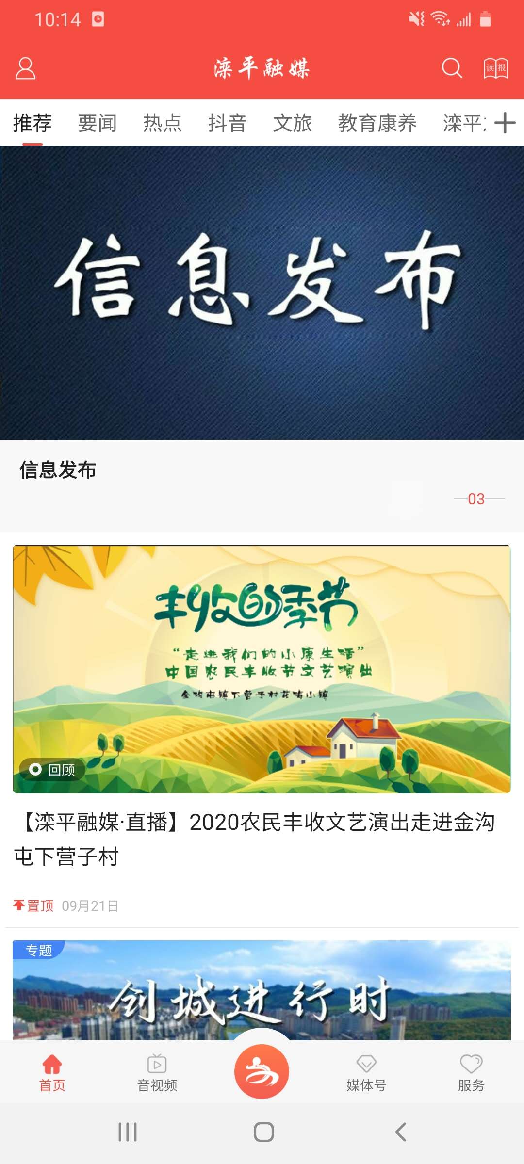 滦平融媒截图
