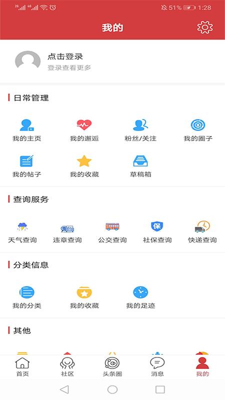 暨阳头条截图