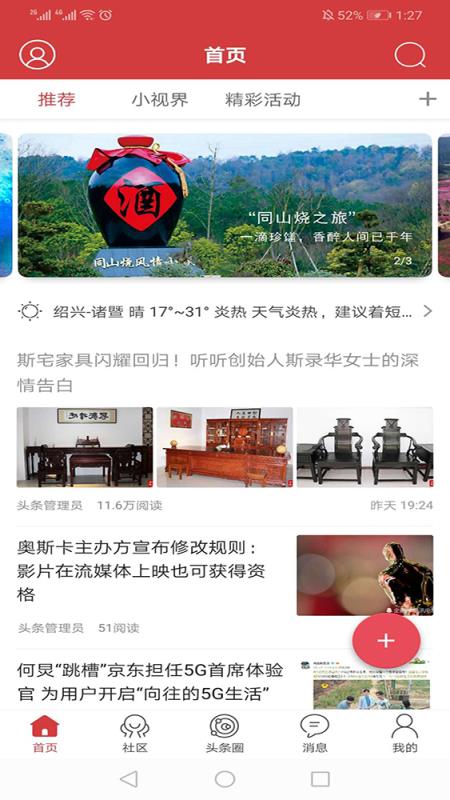 暨阳头条截图