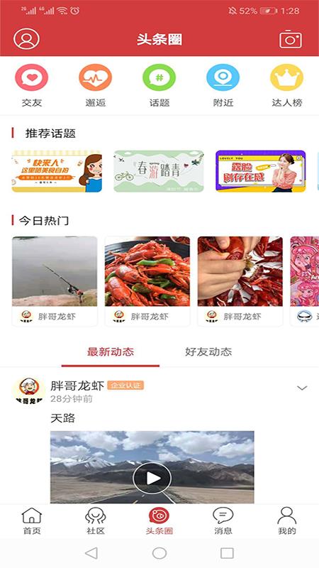 暨阳头条截图