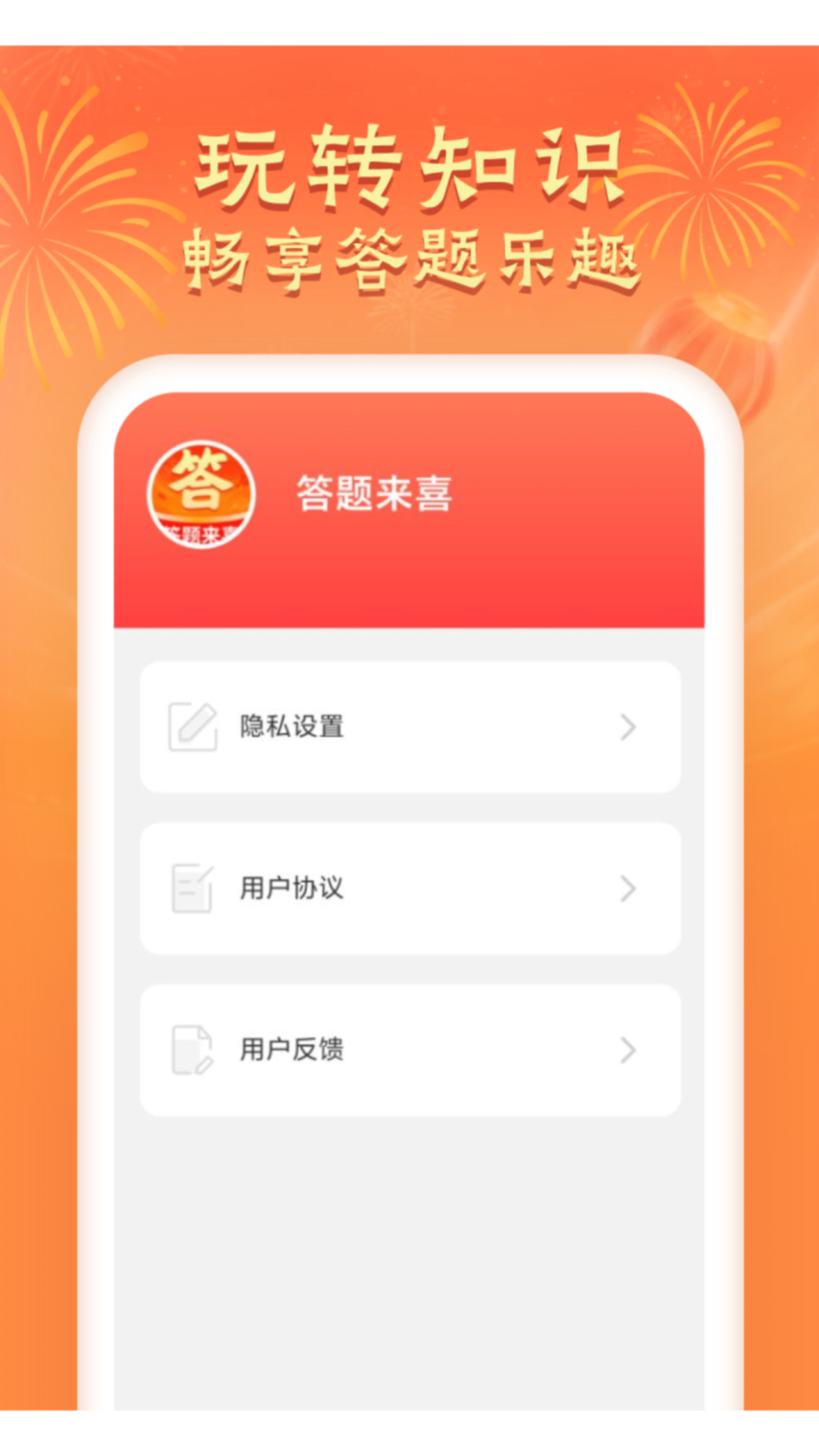 答题来喜截图