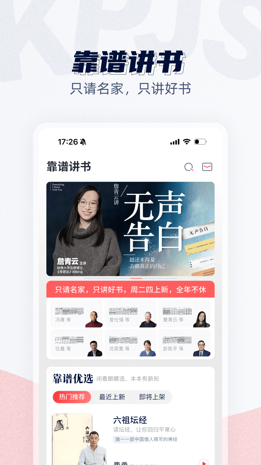 靠谱讲书截图