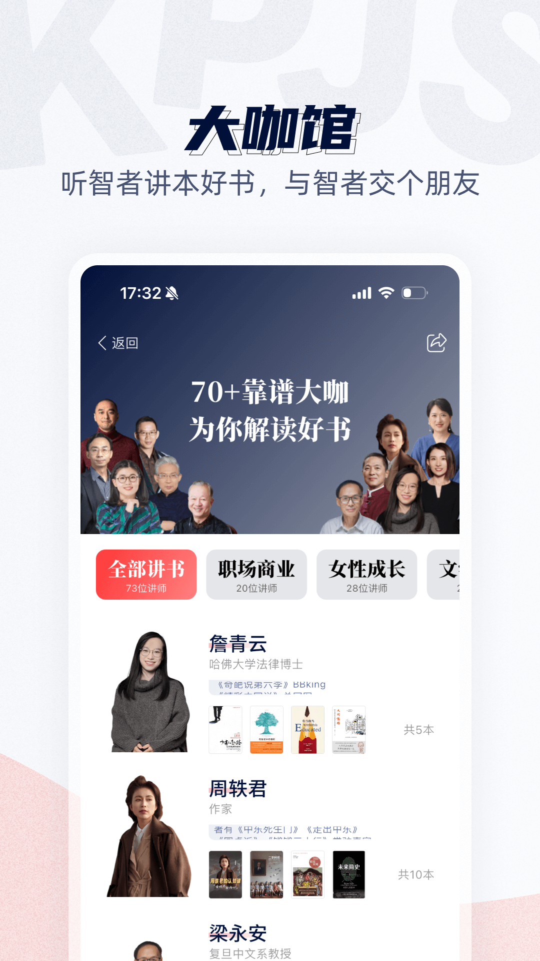 靠谱讲书截图