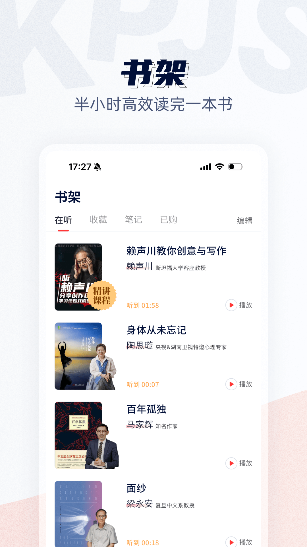 靠谱讲书截图