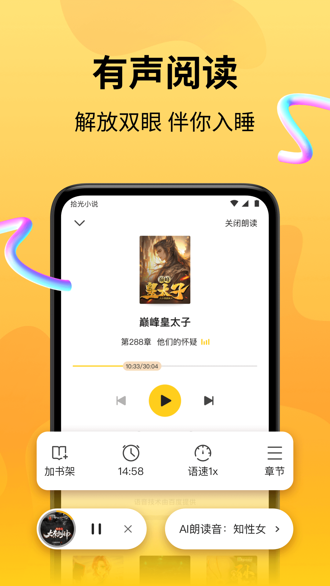 拾光小说截图