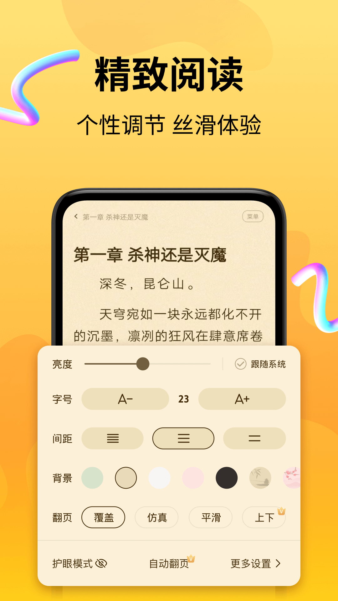 拾光小说截图