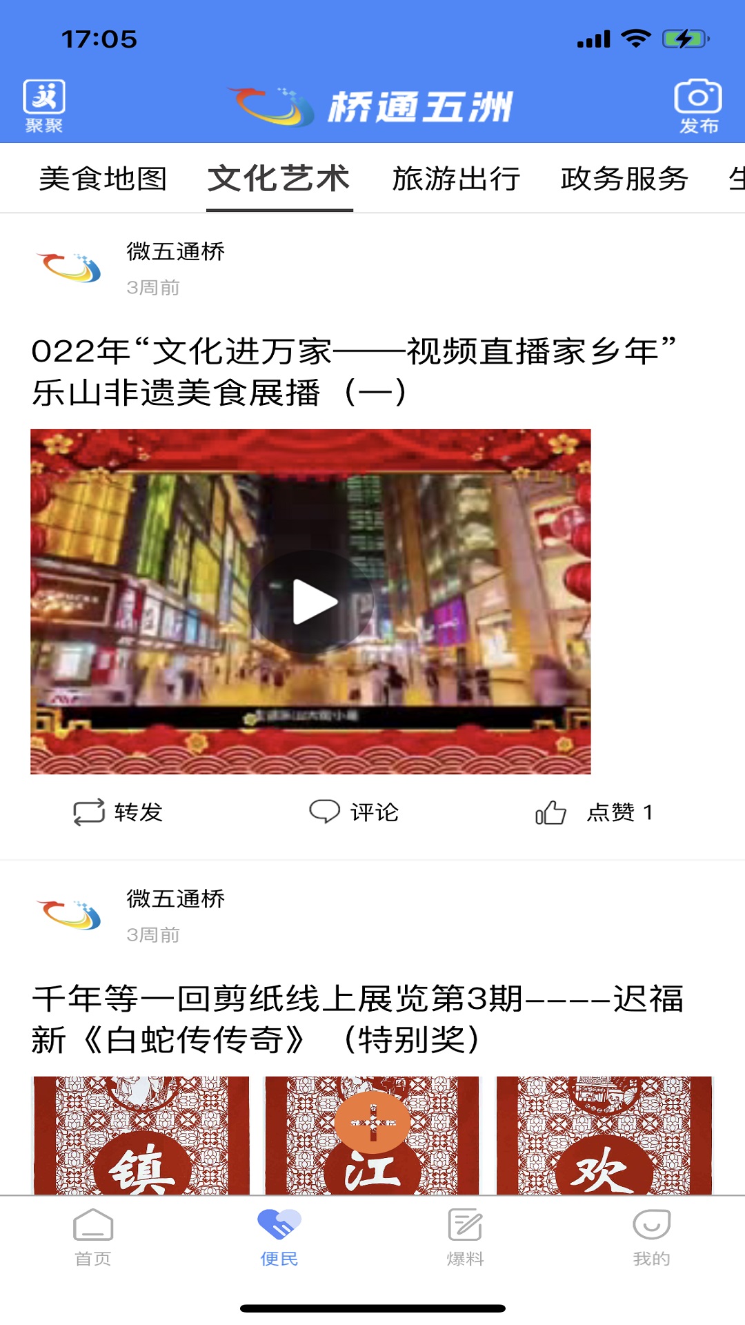 桥通五洲截图