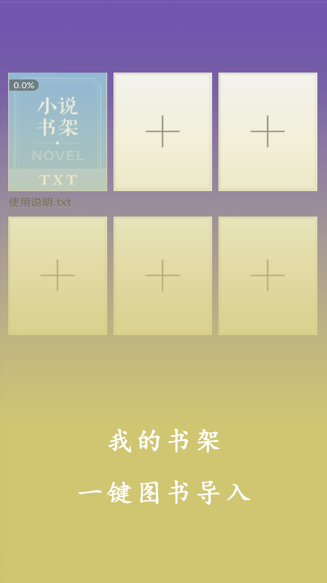 书海小说阅读器截图