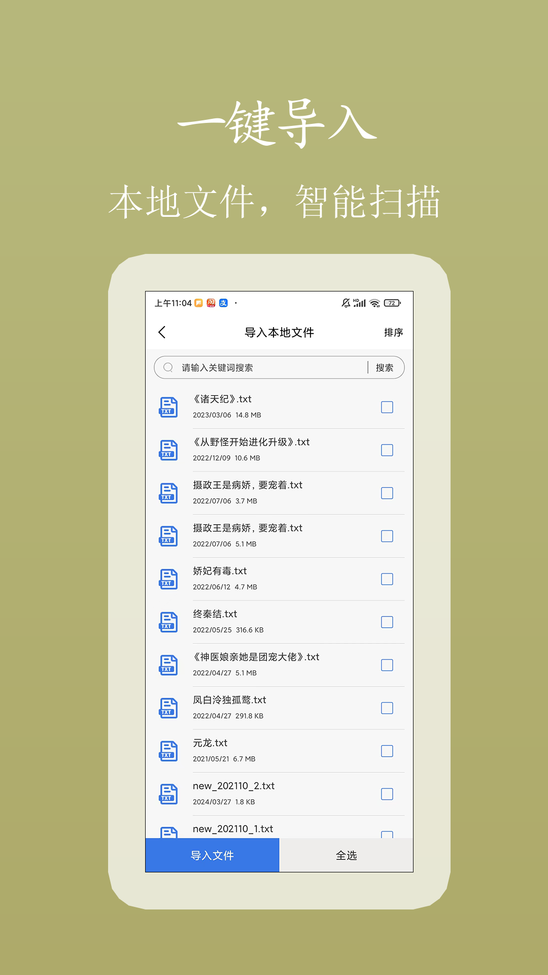 书海小说阅读器截图