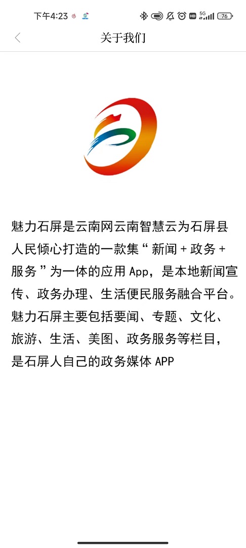 魅力石屏截图