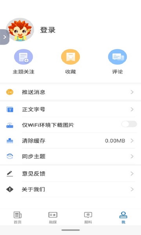 米东好地方截图