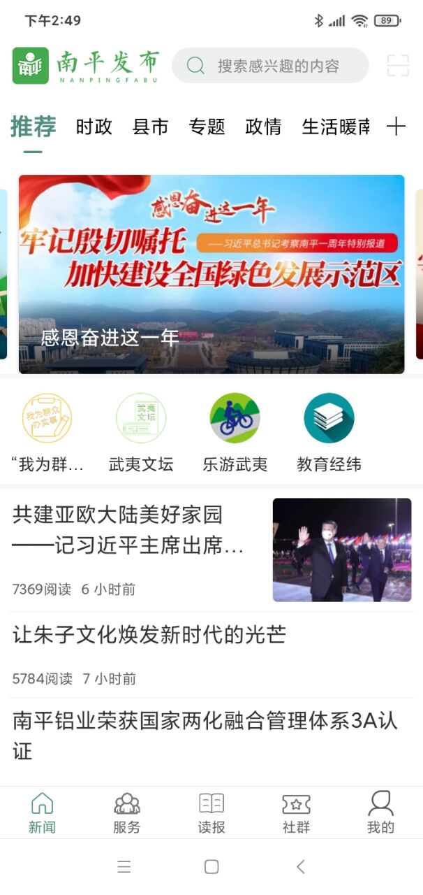 南平发布截图