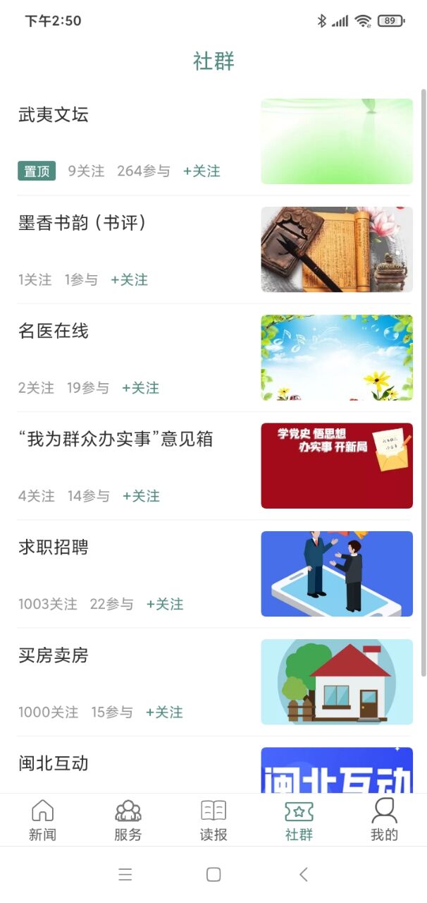 南平发布截图