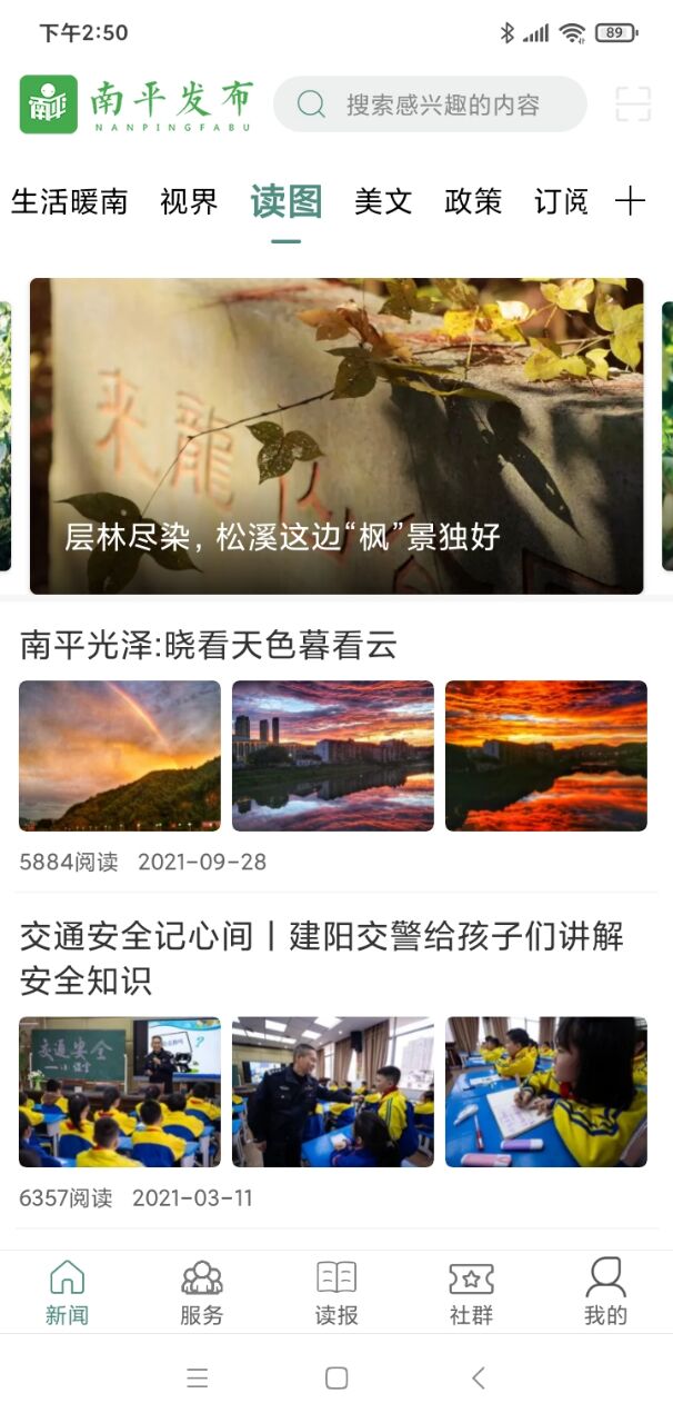 南平发布截图