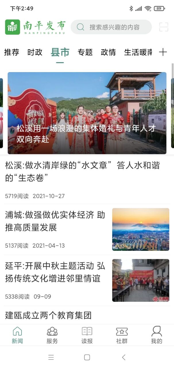 南平发布截图