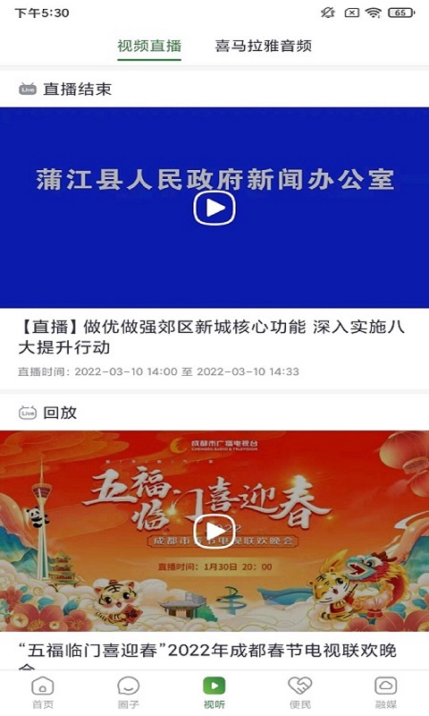 蒲江发布截图