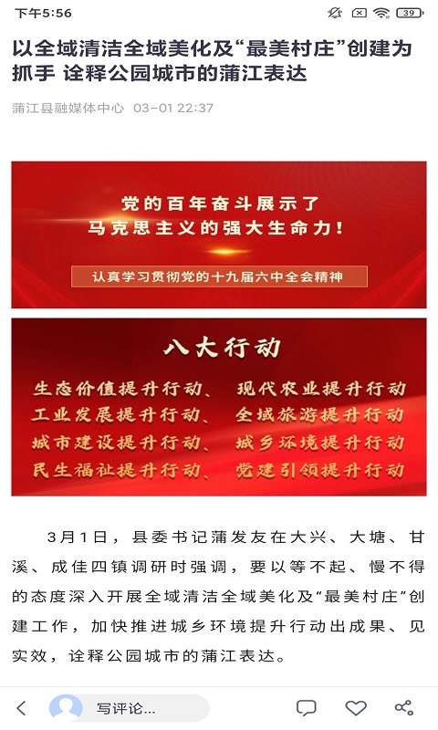 蒲江发布截图