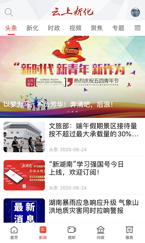 云上新化截图