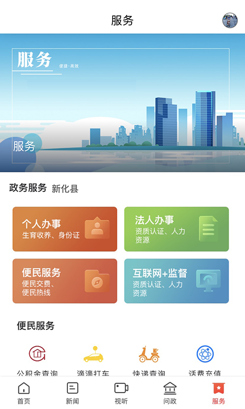 云上新化截图