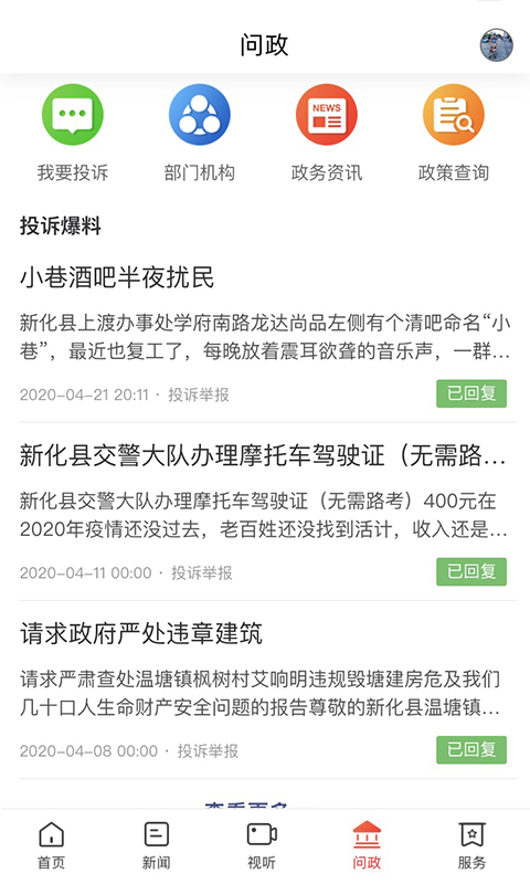云上新化截图
