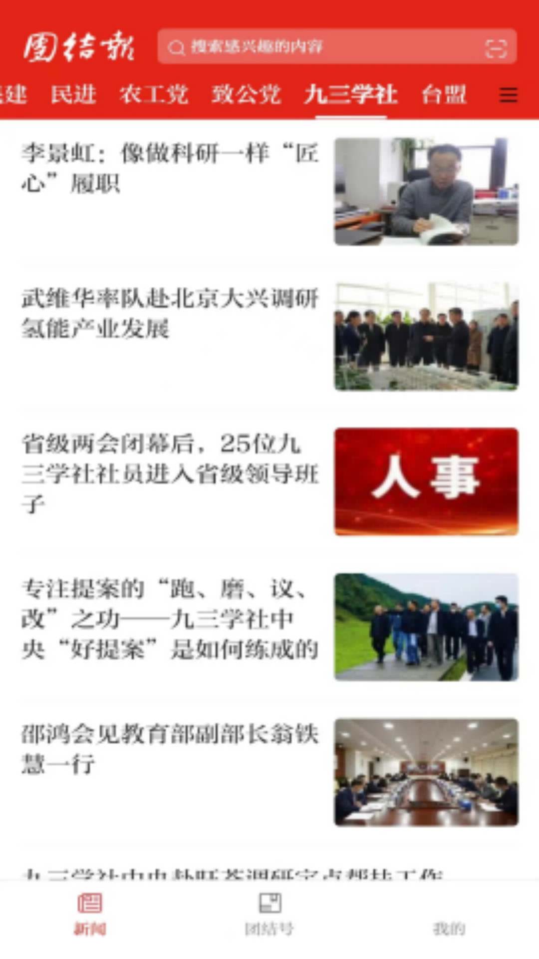 团结e家截图