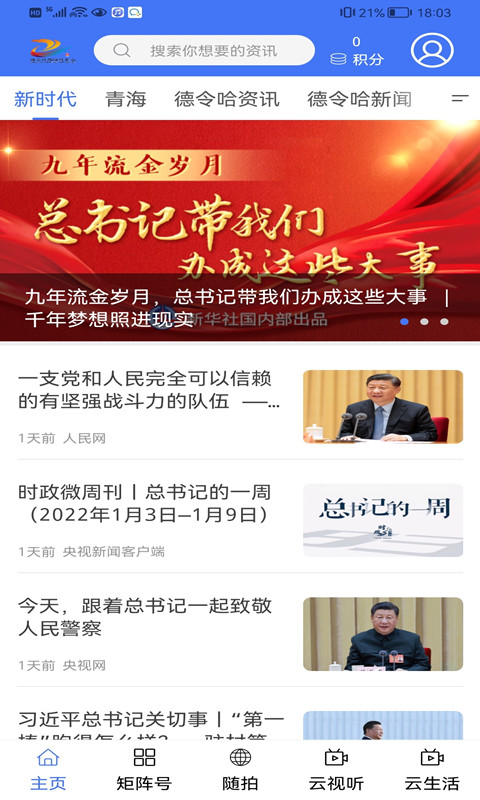 大美德令哈截图