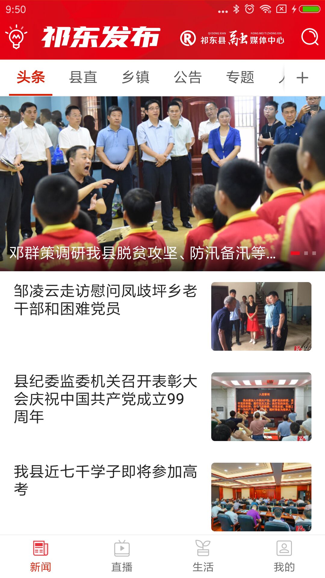 祁东发布截图