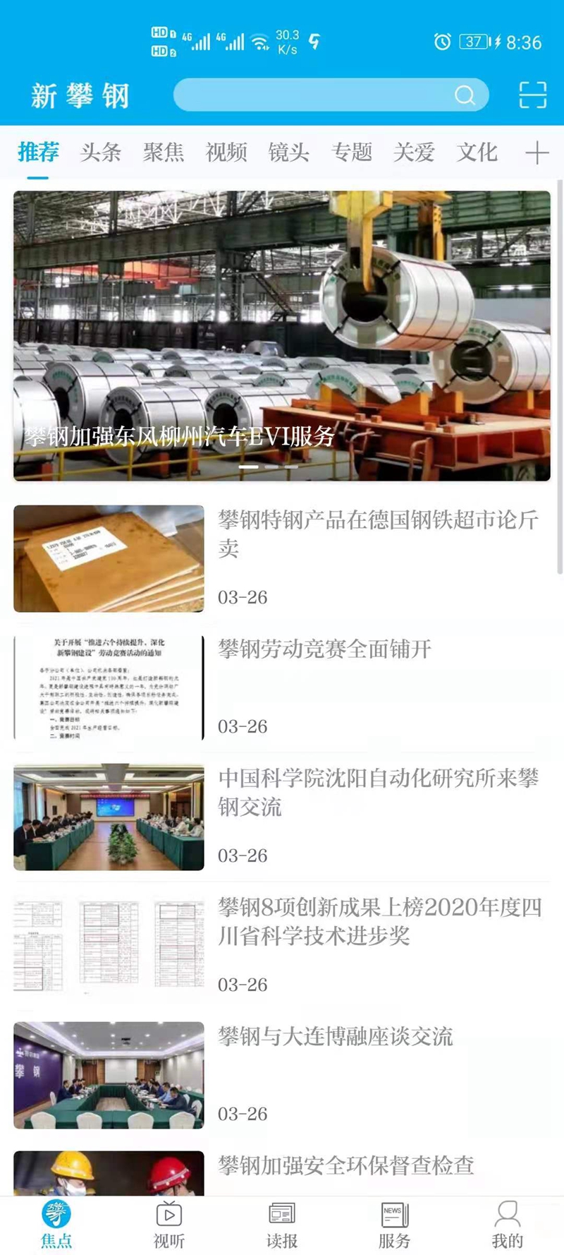 新攀钢截图