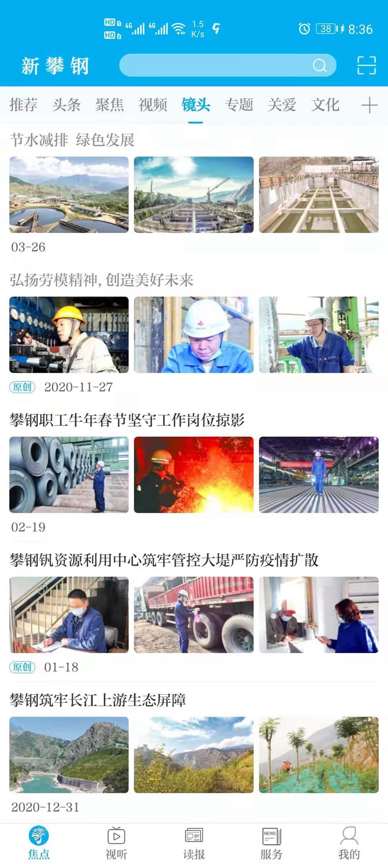新攀钢截图