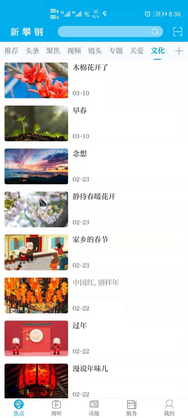 新攀钢截图