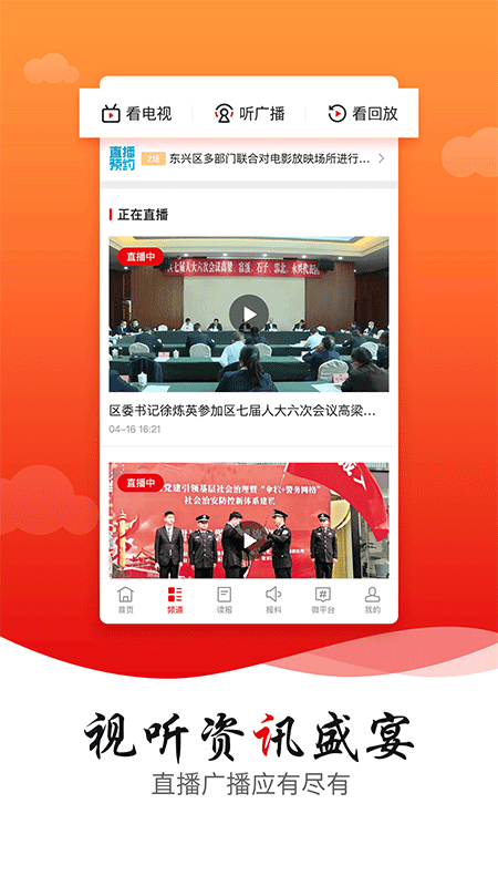 掌上东兴截图