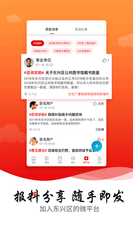 掌上东兴截图