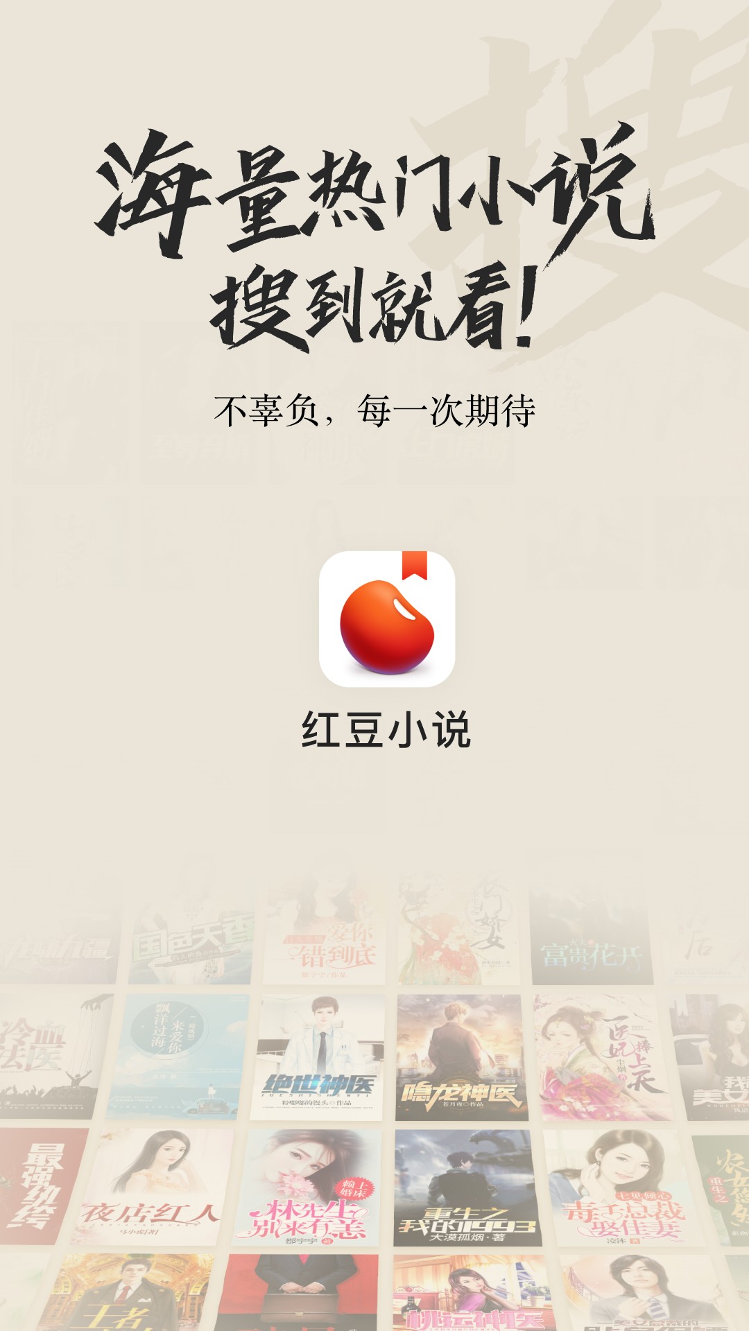 红豆小说截图