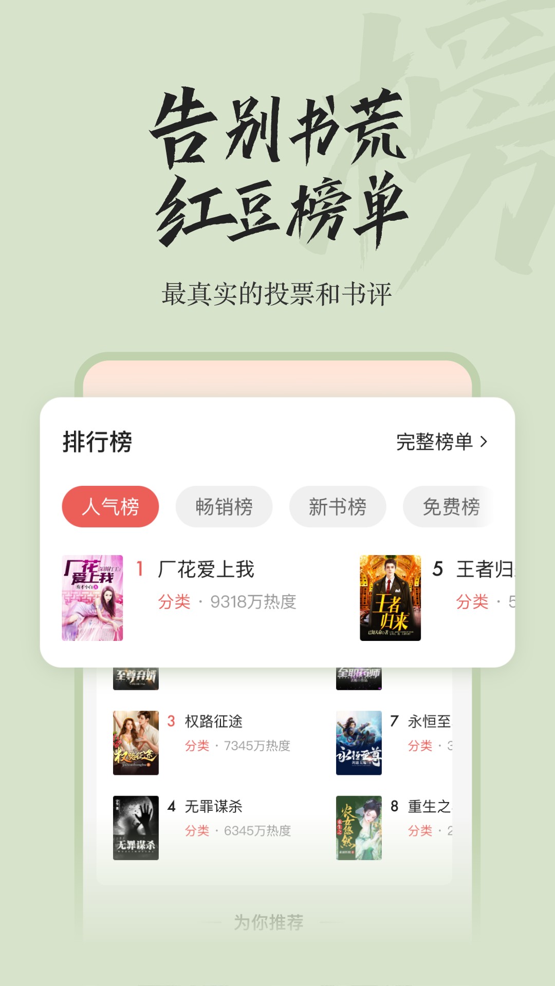 红豆小说截图