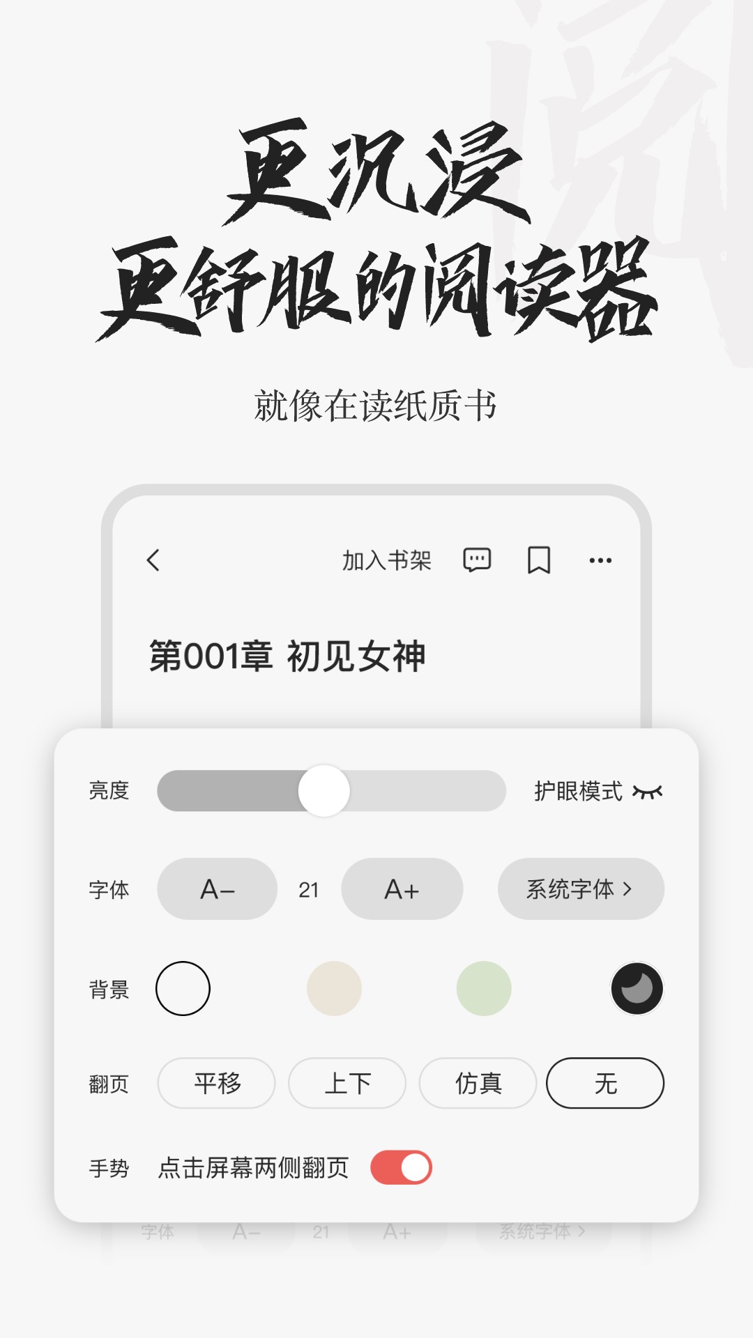 红豆小说截图
