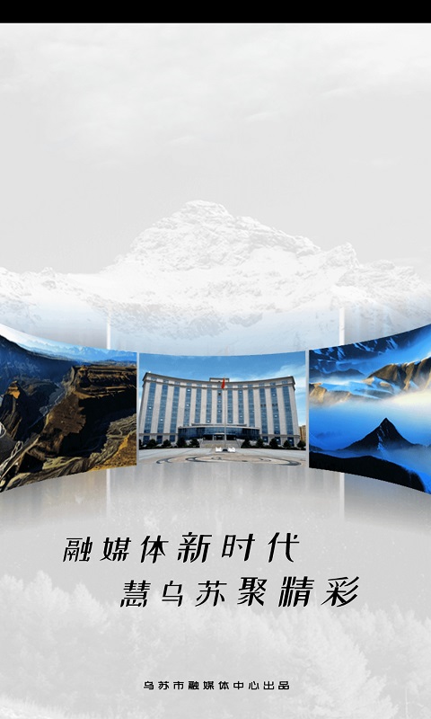 乌苏好地方截图