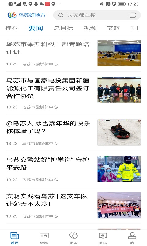 乌苏好地方截图
