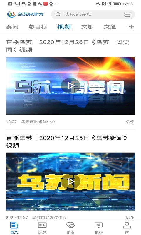 乌苏好地方截图
