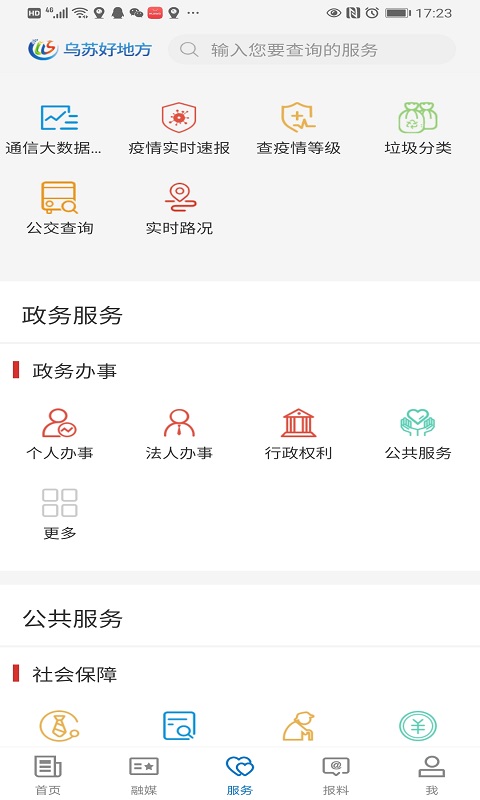 乌苏好地方截图