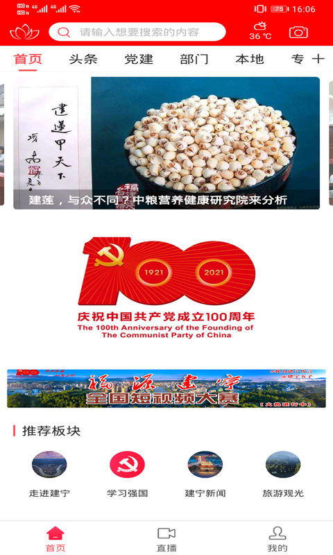 建宁融媒截图